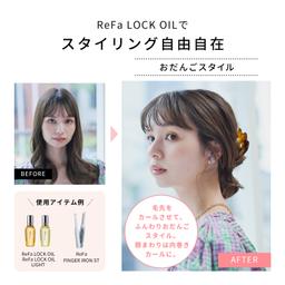 ReFa LOCK OIL 護髮油 圖 8
