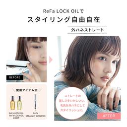 ReFa LOCK OIL 護髮油 圖 5
