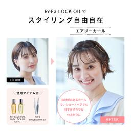 ReFa LOCK OIL 護髮油 圖 7