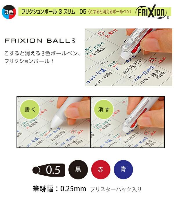 Pilot 可擦式原子筆 Frixion Ball 3 Slim 0.5mm 三色筆（黑/紅/藍） 圖 6
