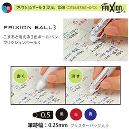 Pilot 可擦式原子筆 Frixion Ball 3 Slim 0.5mm 三色筆（黑/紅/藍） 圖 2