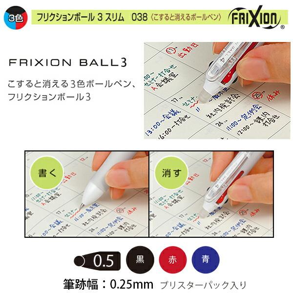 Pilot 可擦式原子筆 Frixion Ball 3 Slim 0.5mm 三色筆（黑/紅/藍） 圖 2