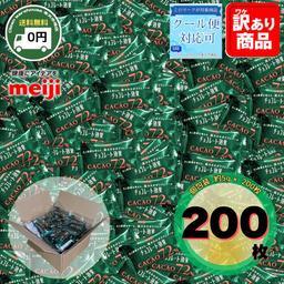 明治 Chocolate Effect 可可72% 大袋200枚 朱古力 圖 1
