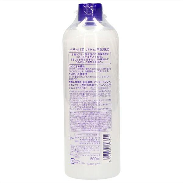 Imu  Naturie 薏仁化妝水 500ml 本體 無酒精（試用・首次購買限定） 圖 5