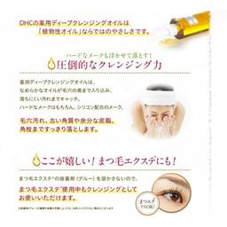 DHC 深層卸妝油 200ml 卸妝 潔面 敏感肌 乾燥肌 無香料 無着色 對羥基苯甲酸酯-free 橄欖油 DHC 護膚油 (可選) 圖 6