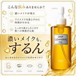 DHC 深層卸妝油 200ml 卸妝 潔面 敏感肌 乾燥肌 無香料 無着色 對羥基苯甲酸酯-free 橄欖油 DHC 護膚油 (可選) 圖 1