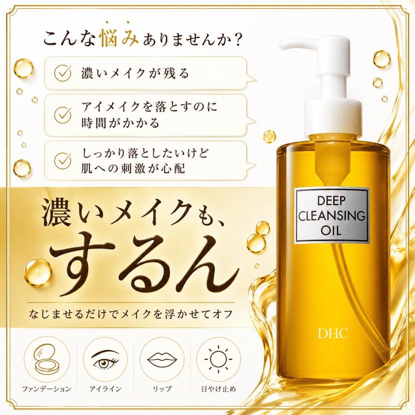 DHC 深層卸妝油 200ml 卸妝 潔面 敏感肌 乾燥肌 無香料 無着色 對羥基苯甲酸酯-free 橄欖油 DHC 護膚油 (可選) 圖 1