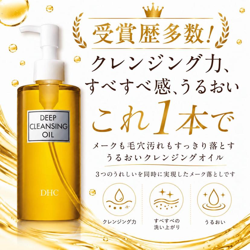 DHC 深層卸妝油 200ml 卸妝 潔面 敏感肌 乾燥肌 無香料 無着色 對羥基苯甲酸酯-free 橄欖油 DHC 護膚油 (可選) 圖 2