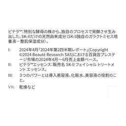 SK-II 護膚精華露 75mL / 160mL / 230mL | SK-II 神仙水 化妝水 圖 11