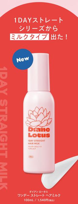 Diane Lotus 黛安蓮花 一日直順護髮乳 茶與柑橘香氣 100ml 圖 4