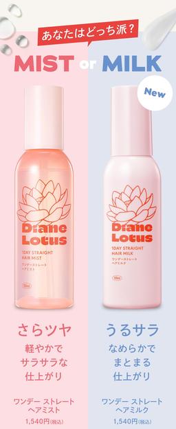 Diane Lotus 黛安蓮花 一日直順護髮乳 茶與柑橘香氣 100ml 圖 8