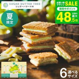 Sugar Butter Tree 朱古力夾心曲奇 禮盒裝