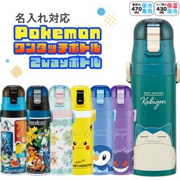 Skater 寶可夢不鏽鋼水壺 470ml 可刻名 兒童水樽 直飲 保溫保冷 2way 圖 1