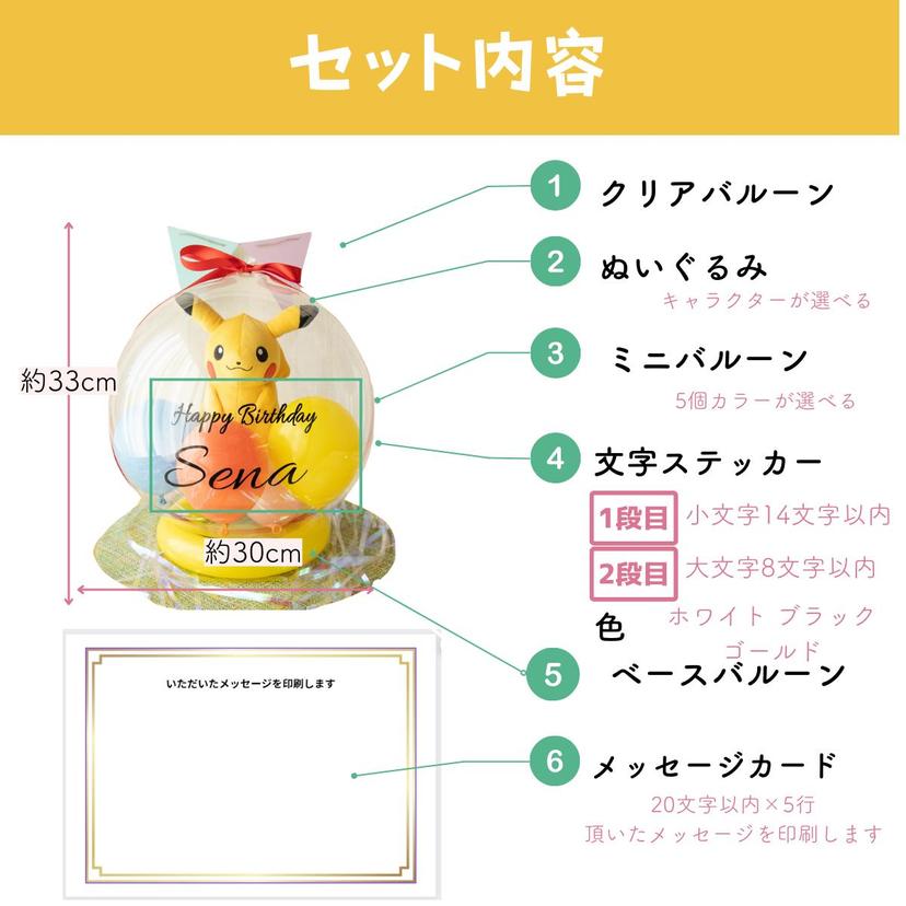 Pokemon 毛公仔氣球禮物（可選角色） 圖 8