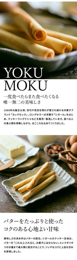 YOKUMOKU 雪茄蛋卷 20支裝 高島屋精選禮盒 圖 11