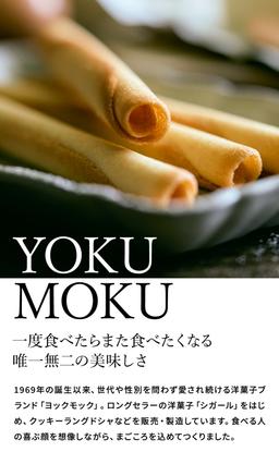 YOKUMOKU 雪茄蛋卷 20支裝 高島屋精選禮盒 圖 3