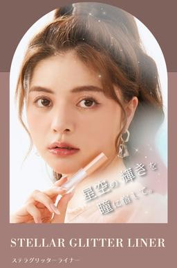MilleFee STELLAR GLITTER LINER 閃爍眼線液（共6色） 圖 11