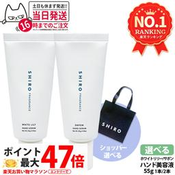 SHIRO 手部美容液 皂香/白百合 55g 護手精華 保濕 管裝 圖 1