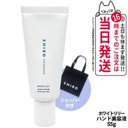 SHIRO 手部美容液 皂香/白百合 55g 護手精華 保濕 管裝 圖 15