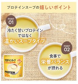 味之素 Protein Soup Corn Cream 暖湯式蛋白質補充