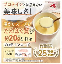 味之素粟米湯蛋白粉 Protein Soup 每份約20g蛋白質