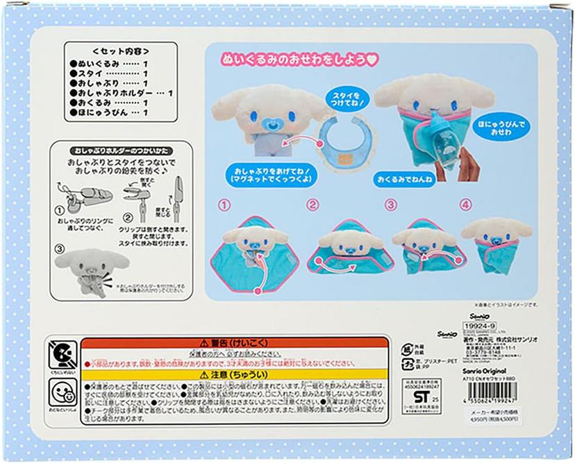 Sanrio 毛公仔護理套裝 (嬰兒) Cinnamoroll 肉桂狗 照顧 玩具 禮物 199249 圖 2