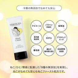 Neko Icha 貓咪愛愛護手霜 60g 圖 12