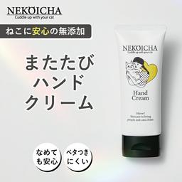 Neko Icha 貓咪愛愛護手霜 60g 圖 1