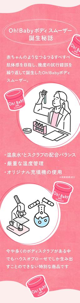 House of Rose Oh!Baby Body Smoother N 身體磨砂膏 570g 圖 32