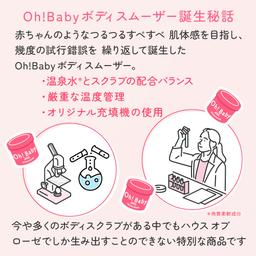 House of Rose Oh!Baby Body Smoother N 身體磨砂膏 570g 圖 16