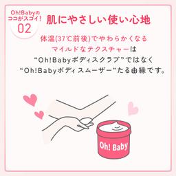 House of Rose Oh!Baby Body Smoother N 身體磨砂膏 570g 圖 14