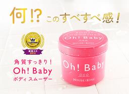 House of Rose Oh!Baby Body Smoother N 身體磨砂膏 570g 圖 23