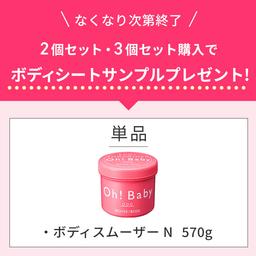 House of Rose Oh!Baby Body Smoother N 身體磨砂膏 570g 圖 3
