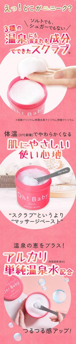 House of Rose Oh!Baby Body Smoother N 身體磨砂膏 570g 圖 27