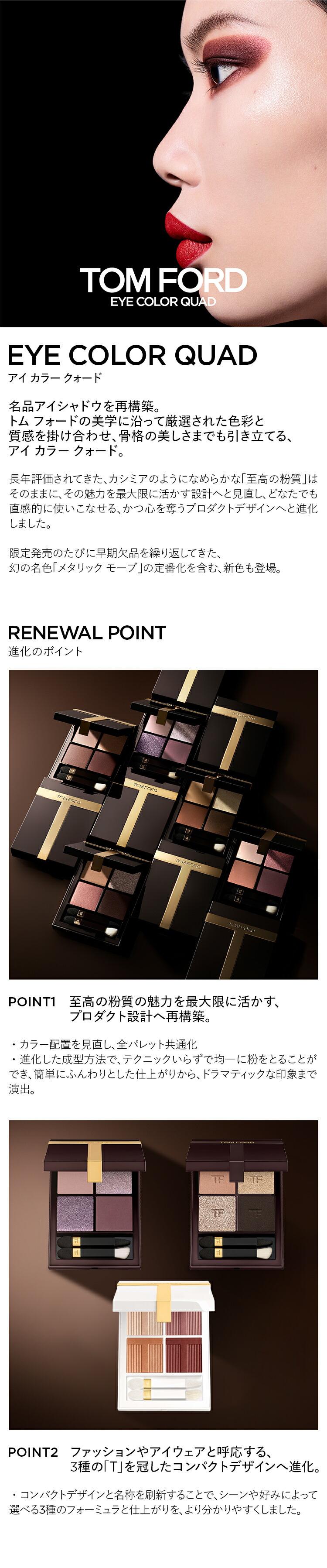 Tom Ford Eye Color Quad 四色眼影盤 圖 16