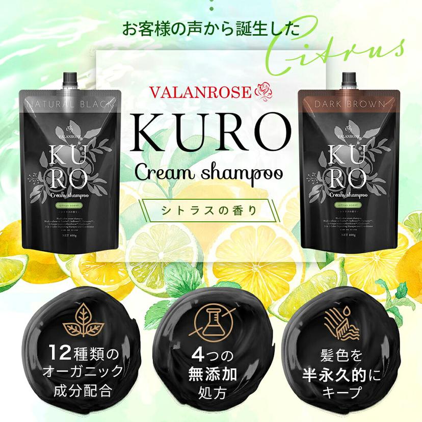 VALANROSE KURO 白髮染髮洗髮霜 400g 圖 1