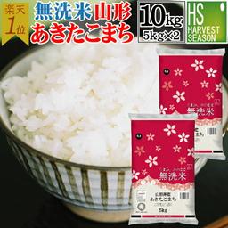 Harvest Season 無洗米 山形縣產秋田小町 10kg (5kg×2袋) 令和7年產 圖 2