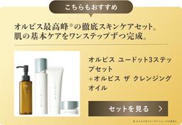ORBIS The Cleansing Oil 卸妝油 圖 18