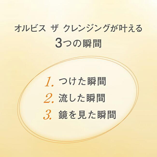 ORBIS The Cleansing Oil 卸妝油 圖 5