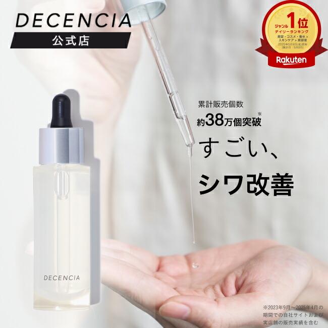 DECENCIA Wrinkle O/L Concentrate 抗皺油狀美容液 (敏感肌適用)
