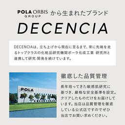 DECENCIA Wrinkle O/L Concentrate 抗皺油狀美容液 (敏感肌適用) 圖 3