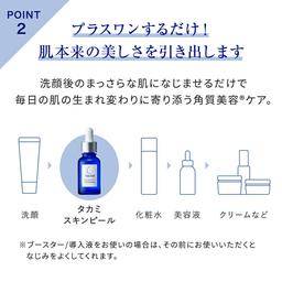 Takami Skin Peel 角質美容水 30mL 圖 6