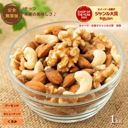無添加素燒混合堅果 1kg (杏仁、腰果、生核桃) 圖 8