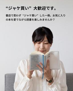aso Fog 透明書套（四六判單行本用） 圖 23