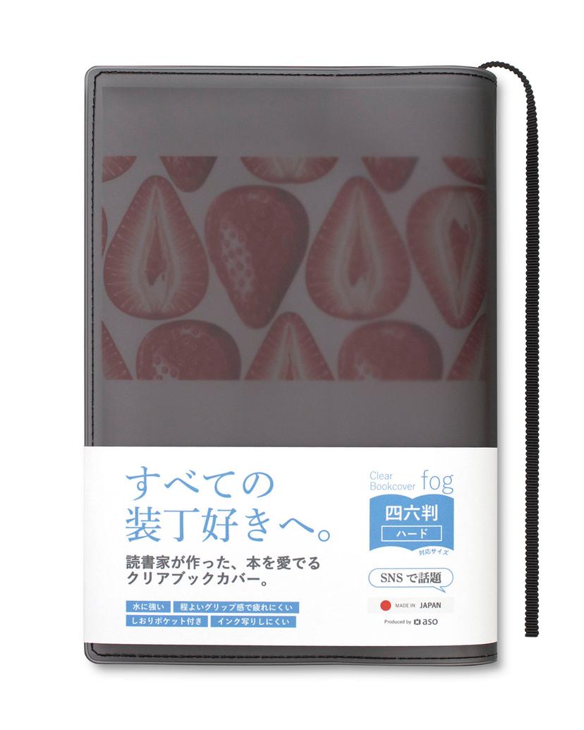 aso Fog 透明書套（四六判單行本用） 圖 7