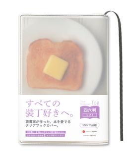 aso Fog 透明書套（四六判單行本用） 圖 12
