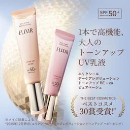 資生堂 ELIXIR Day Care Revolution Tone Up 日間提亮防曬乳液 SPF50+ PA++++ (35g) 圖 1