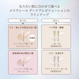 資生堂 ELIXIR Day Care Revolution Tone Up 日間提亮防曬乳液 SPF50+ PA++++ (35g) 圖 10