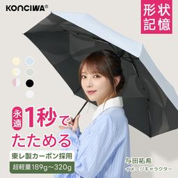 KONCIWA MFU1S Air 碳纖維自動開收摺疊遮陽傘 圖 1