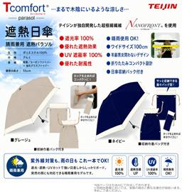 帝人 Tcomfort 晴雨兼用遮熱傘 圖 13